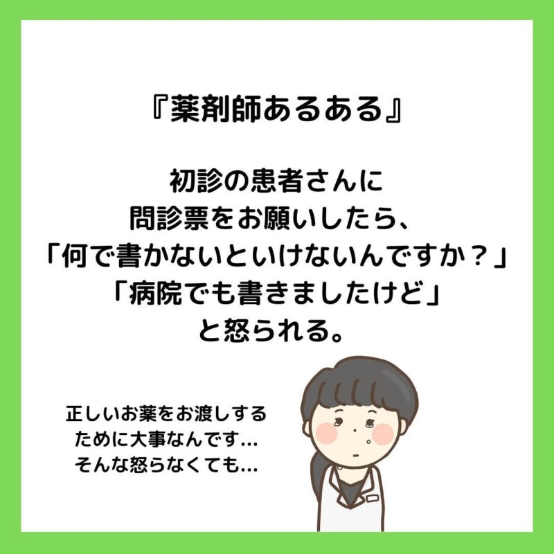 思わず共感しちゃう薬剤師あるある！ 医療・病院あるある