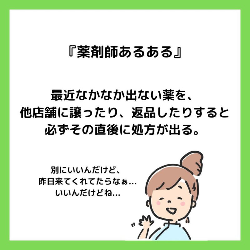 思わず共感しちゃう薬剤師あるある！ 医療・病院あるある