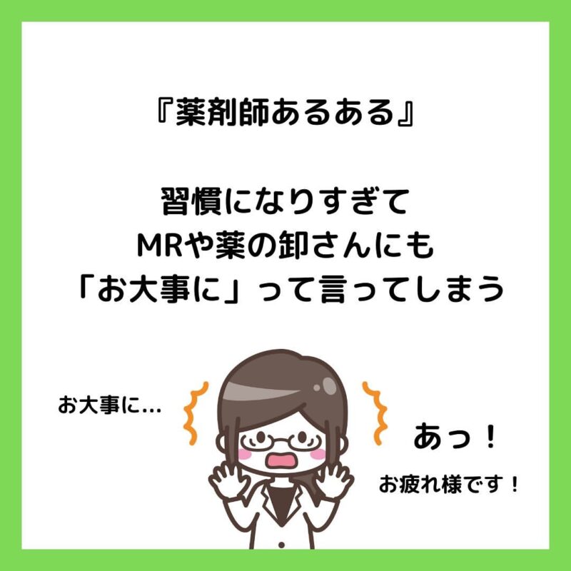 思わず共感しちゃう薬剤師あるある！ 医療・病院あるある